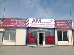 ООО АМ ПроМакс - вход